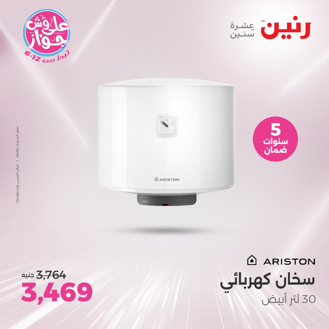 raneen offers from 26jun to 28jun 2025 عروض رنين من 26 يونيو حتى 28 يونيو 2025 صفحة رقم 102